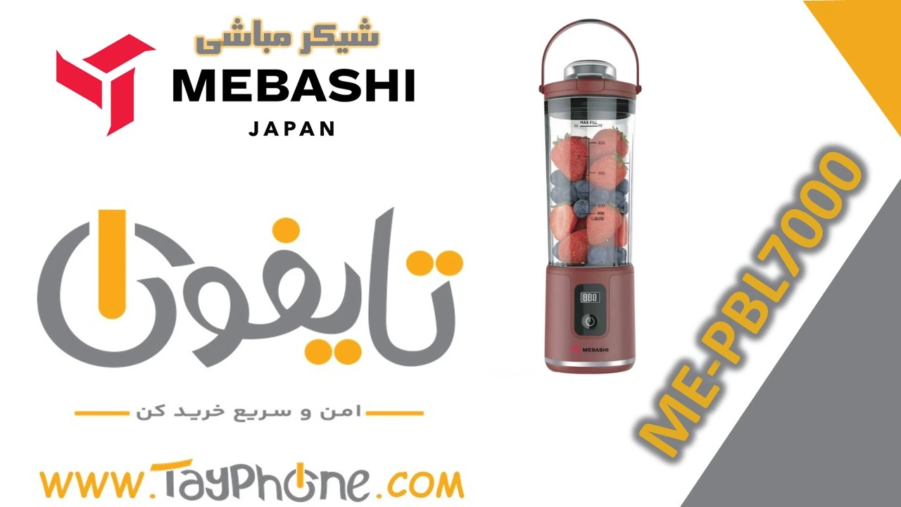 خرید مخلوط کن برقی مباشی مدل ME-PBL7000 با بهترین قیمت | تایفون