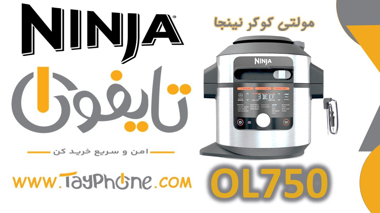 مولتی کوکر نینجا مدل OL750 | خرید زودپز و سرخ‌کن چندکاره SmartLid از تایفون
